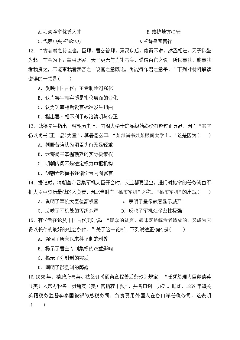 四川省成都市东部新区养马高级中学2021-2022学年高一上学期期中考试历史【试卷+答案】第3页