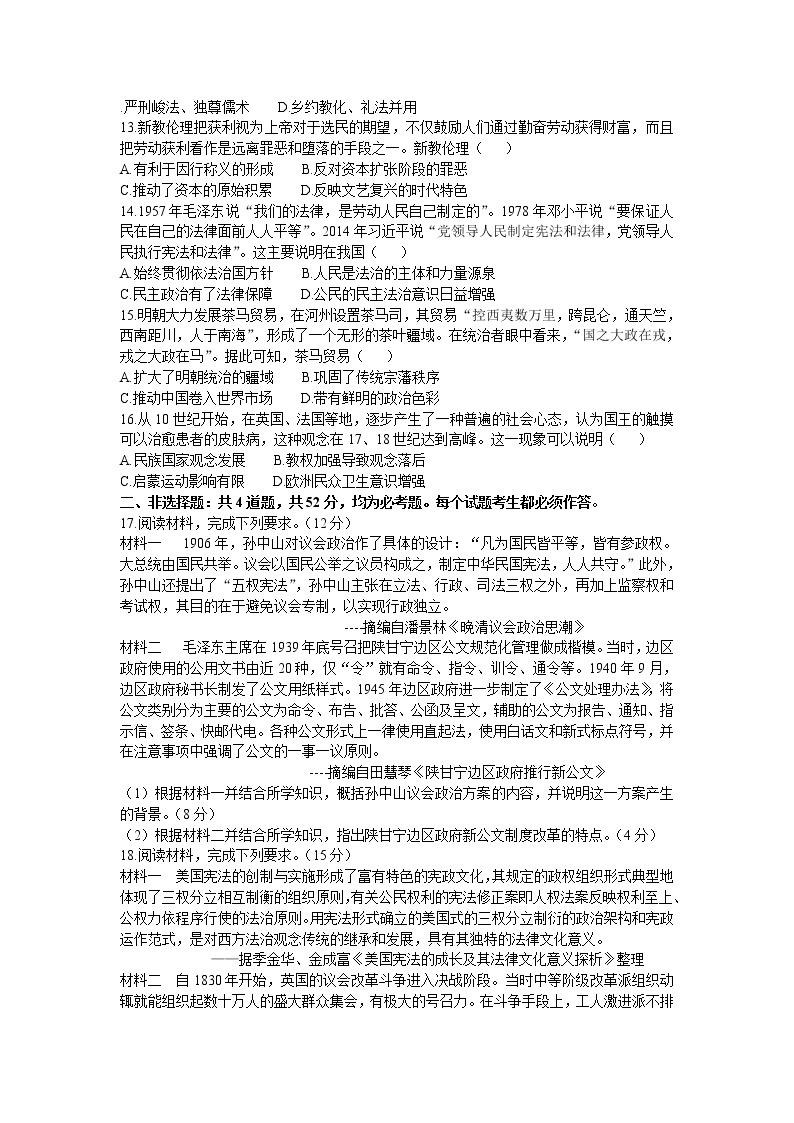 辽宁省六校协作体2021-2022学年高二上学期期中考试历史【试卷+答案】03