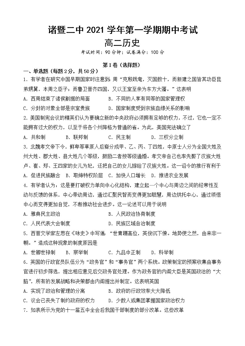 浙江省诸暨市第二高级中学2021-2022学年高二上学期期中考试历史【试卷+答案】第1页