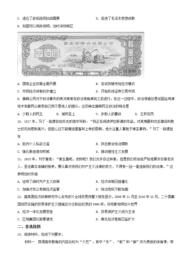 安徽省马鞍山市2021届高三一模 历史（含答案）练习题02