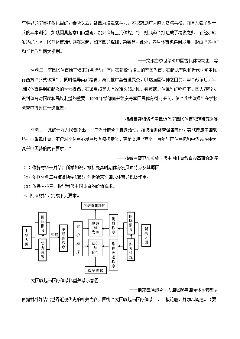 安徽省马鞍山市2021届高三一模 历史（含答案）练习题03