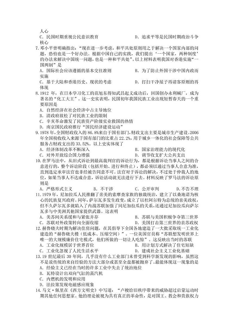 2022届重庆市缙云教育联盟高三上学期9月月质量检测历史试题（PDF版）02