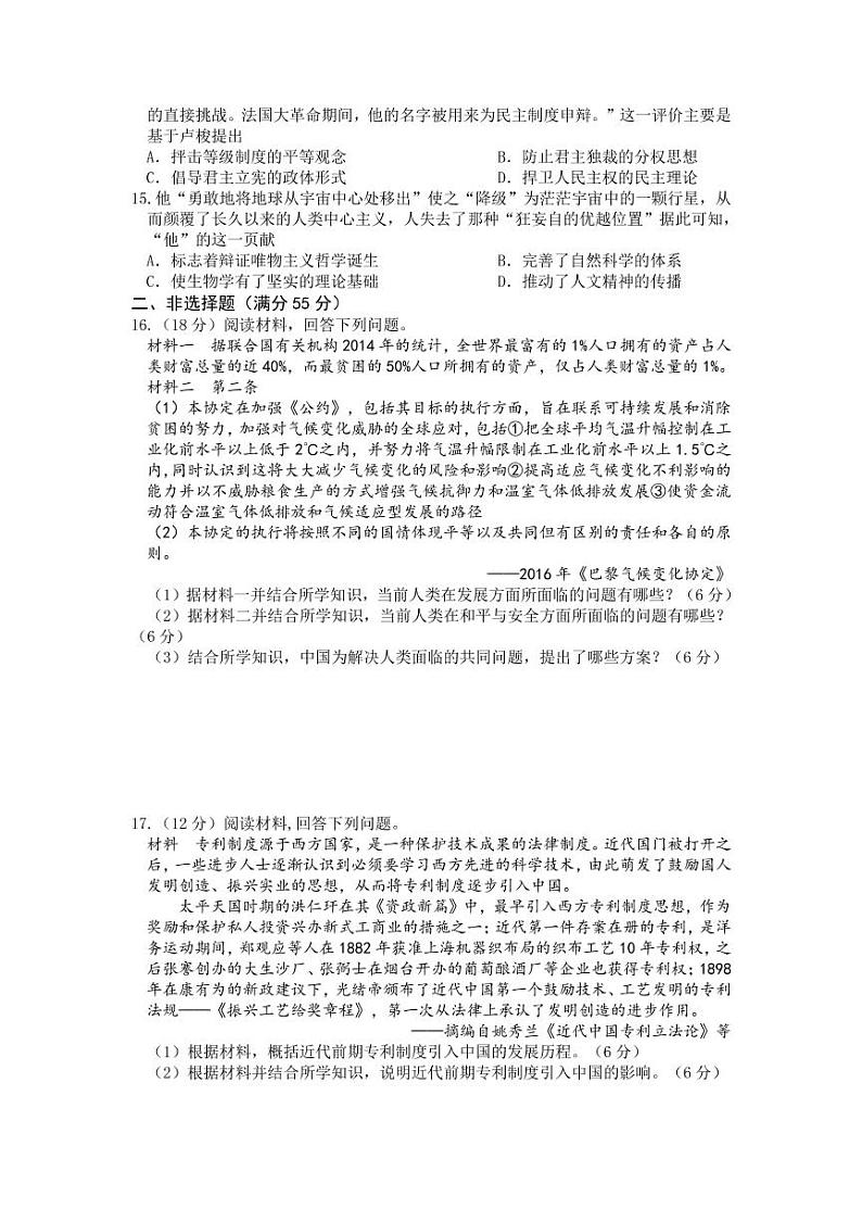 2022届重庆市缙云教育联盟高三上学期9月月质量检测历史试题（PDF版）03