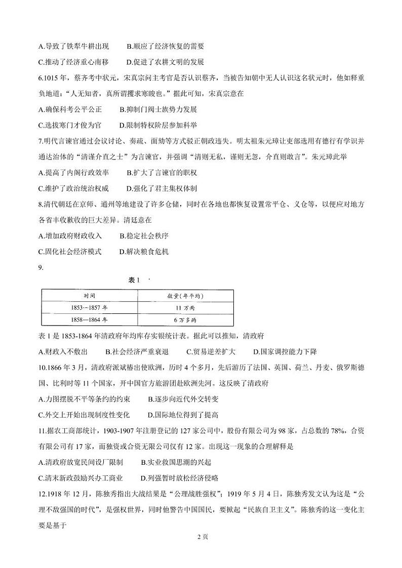 2022届河南省天一大联考高三上学期阶段性测试（二） 历史（PDF版含答案）02
