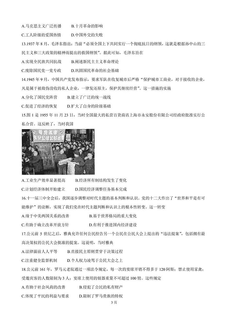 2022届河南省天一大联考高三上学期阶段性测试（二） 历史（PDF版含答案）03