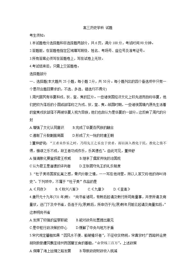 浙江省七彩阳光新高考研究联盟2022届高三上学期11月期中联考历史含答案 试卷01