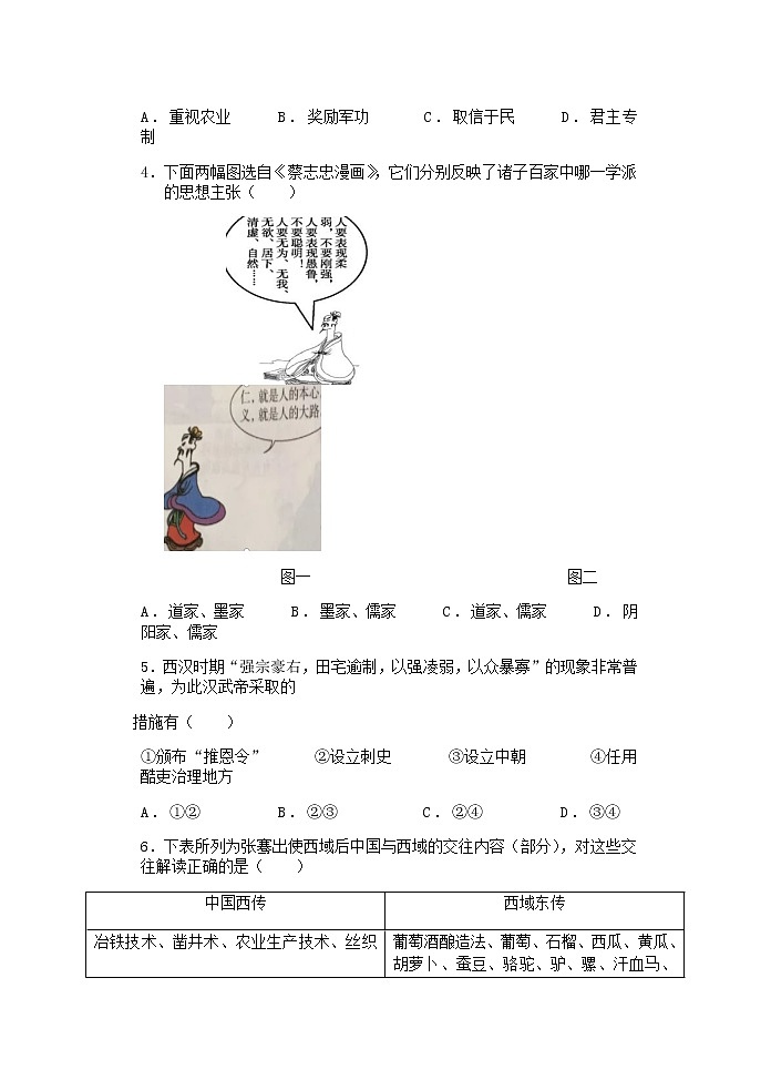 浙江省温州新力量联盟2021-2022学年高一上学期期中考试历史试题含答案02