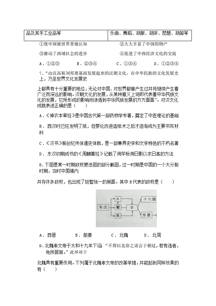 浙江省温州新力量联盟2021-2022学年高一上学期期中考试历史试题含答案03