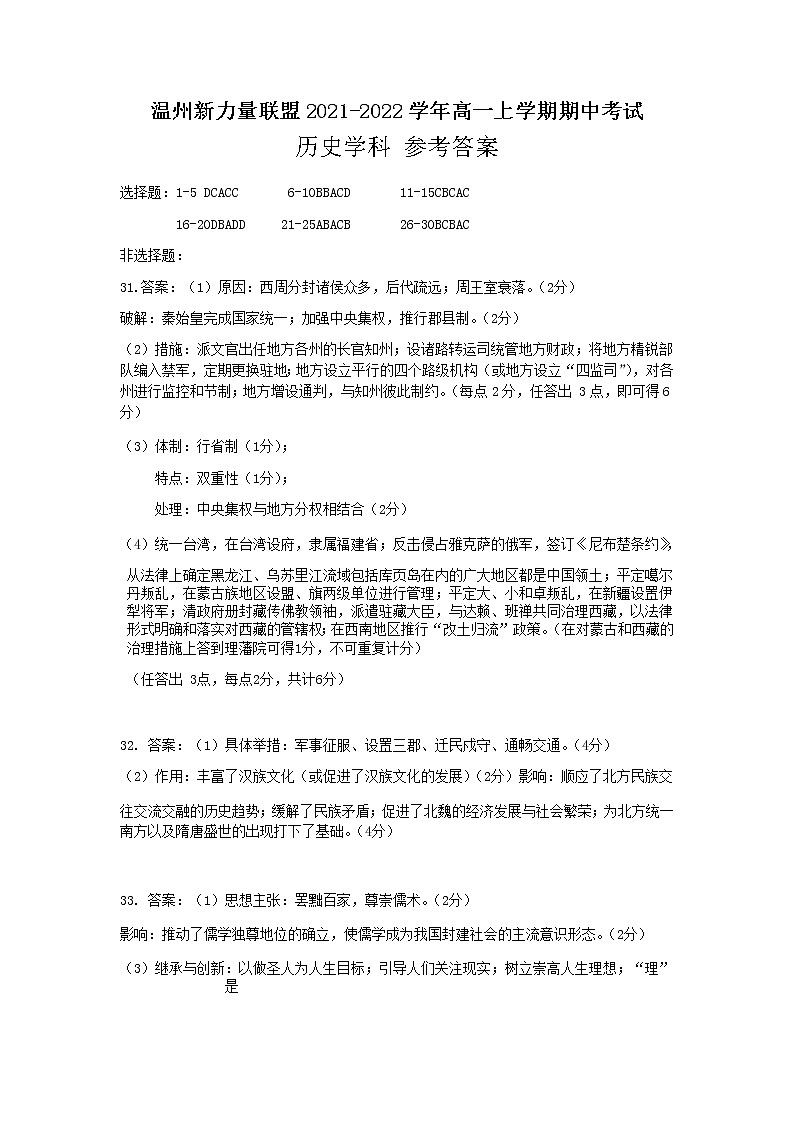浙江省温州新力量联盟2021-2022学年高一上学期期中考试历史试题含答案01