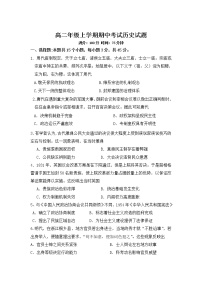 河北省盐山中学2021-2022学年高二上学期期中考试历史【试卷+答案】