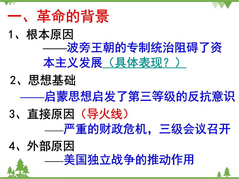 人民版高中历史选修二3.3《法国人民的民主追求》课件03