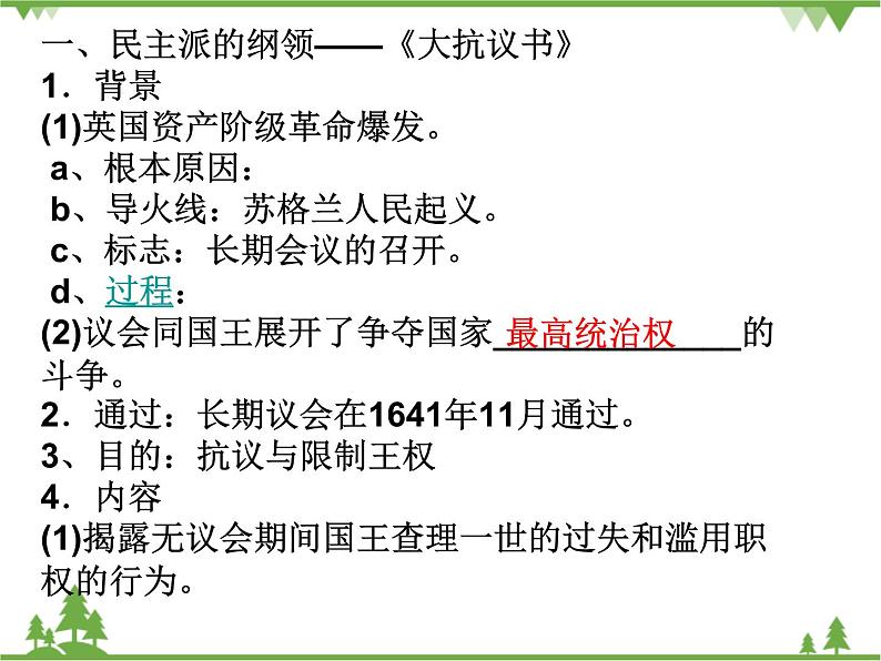 人民版高中历史选修二 3.2英国议会与王权的决战 课件第3页