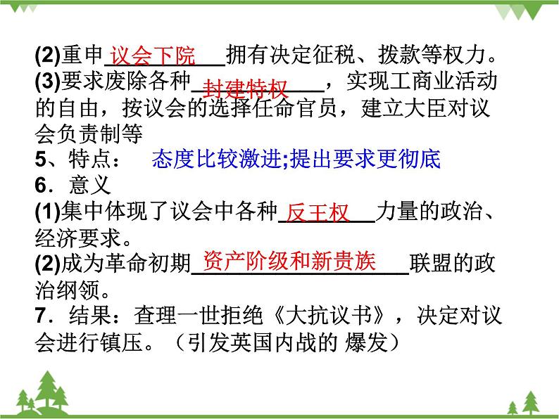 人民版高中历史选修二 3.2英国议会与王权的决战 课件第5页