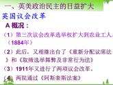 人民版高中历史选修二4.1欧美民主政治的扩大 课件