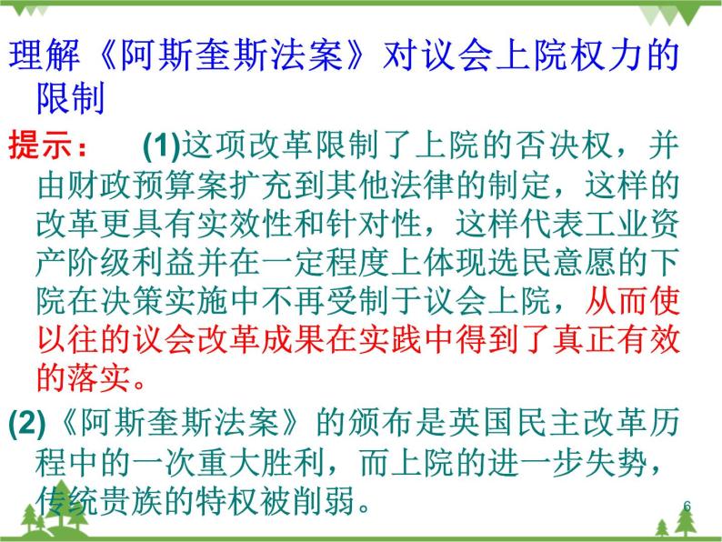 人民版高中历史选修二4.1欧美民主政治的扩大 课件06