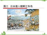 人民版高中历史选修二4.3日本民主政治的发展 课件