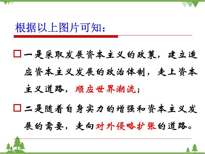 人民版高中历史选修二4.3日本民主政治的发展 课件06