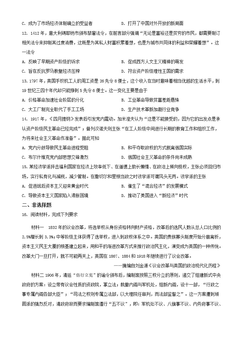 精品解析：江苏省南京市、盐城市2021届高三一模历史试题（原卷版）03