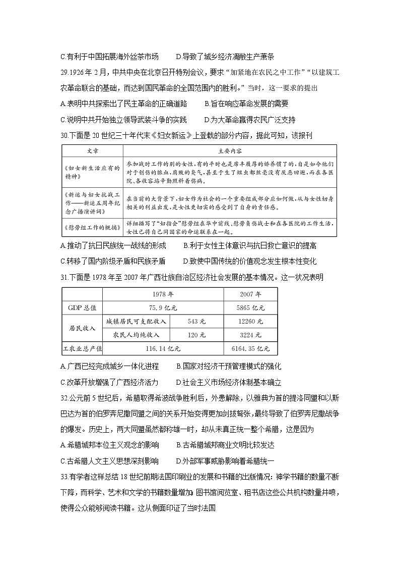 广西北海市2022届高三上学期第一次模拟考试历史含答案第2页
