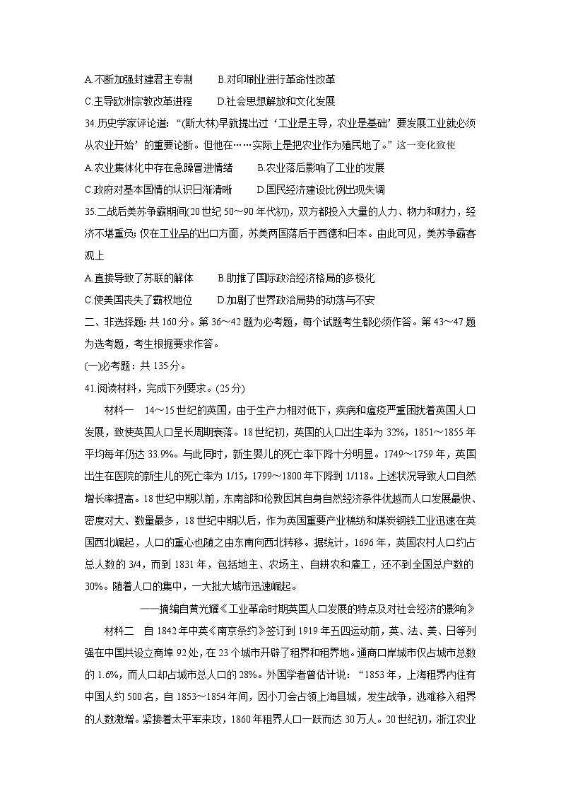 广西北海市2022届高三上学期第一次模拟考试历史含答案第3页