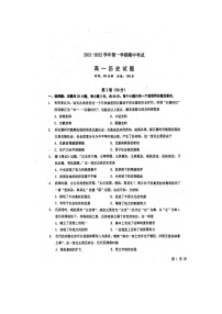 山东省聊城第一中学2021-2022学年高一上学期期中考试历史试题扫描版含答案