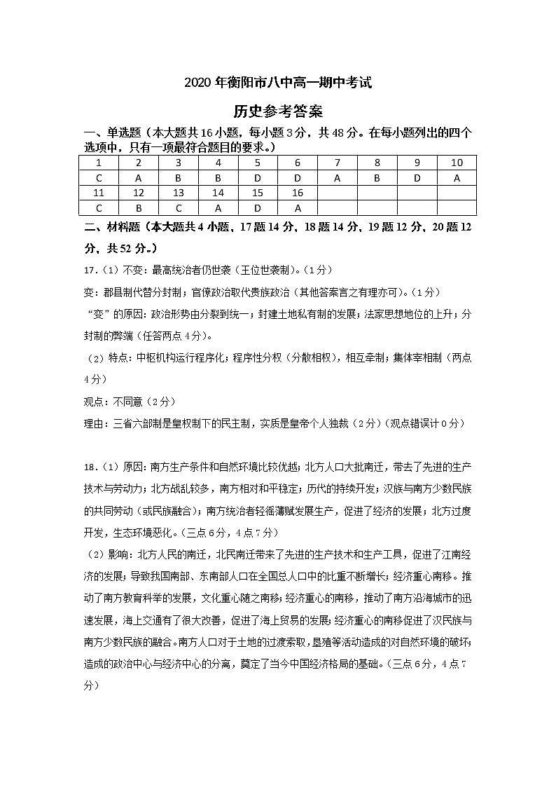 历史试题参考答案第1页