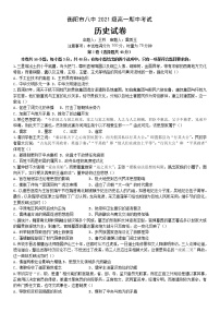 湖南省衡阳市第八中学2021-2022学年高一上学期期中考试历史含答案