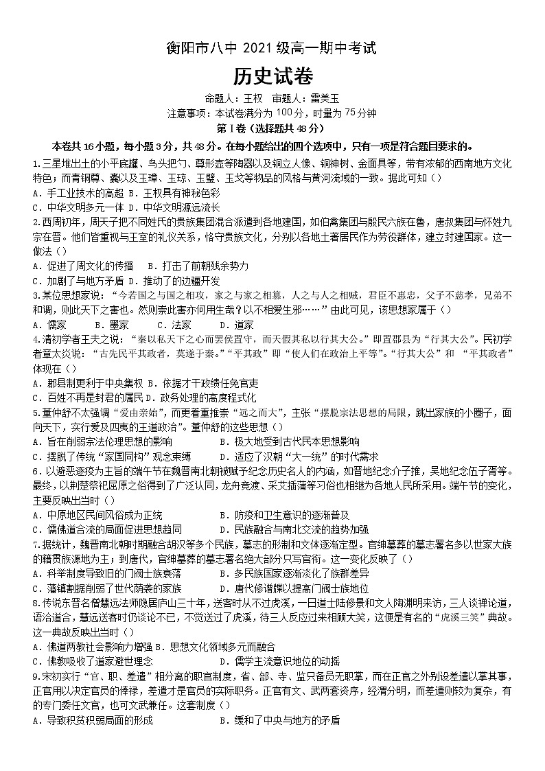 高一期中考试试题第1页