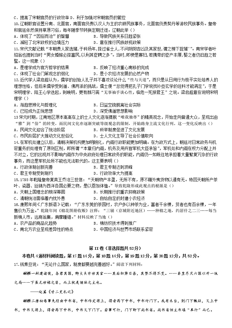 高一期中考试试题第2页