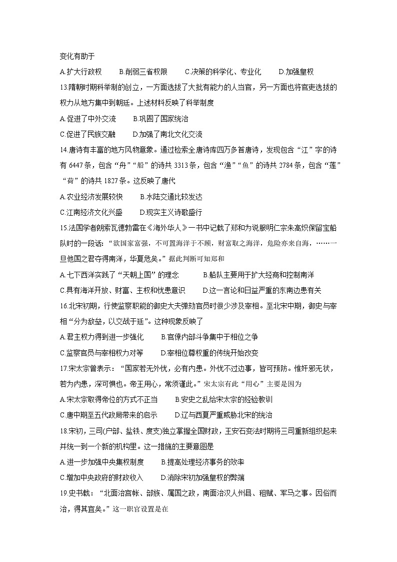 广东省八校2021-2022学年高一上学期期中调研考试历史含答案第3页