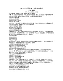 山西省晋中市平遥县第二中学校2021-2022学年高二上学期期中考试历史【试卷+答案】