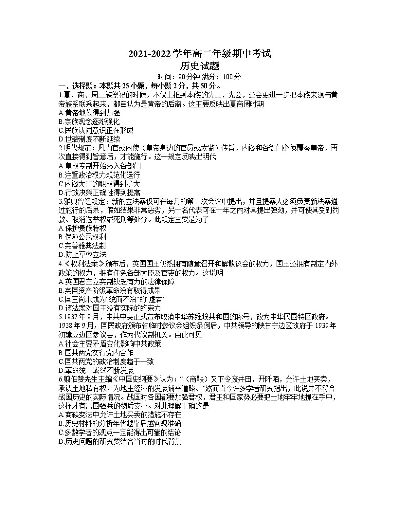 山西省晋中市平遥县第二中学校2021-2022学年高二上学期期中考试历史【试卷+答案】01