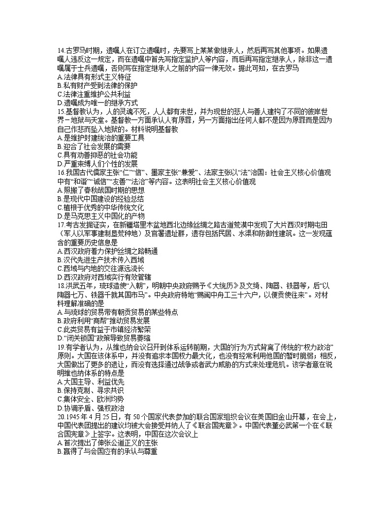 山西省晋中市平遥县第二中学校2021-2022学年高二上学期期中考试历史【试卷+答案】03