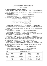 江苏省连云港市东海县2021-2022学年高二上学期期中考试历史【试卷+答案】