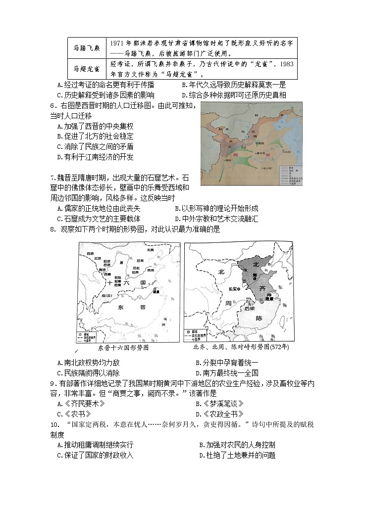 江苏省连云港市东海县2021-2022学年高一上学期期中考试历史【试卷+答案】02
