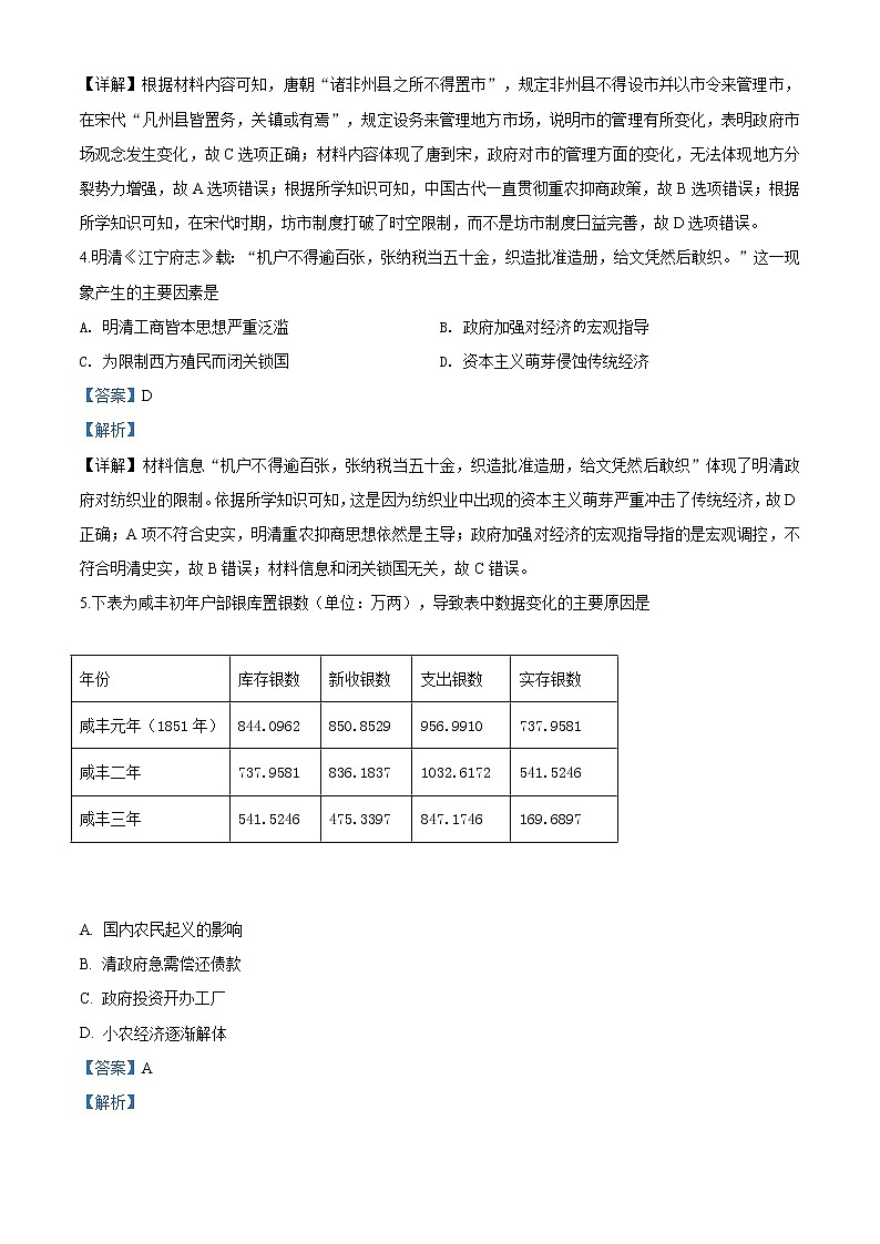 2020届西藏拉萨市高三第一次模拟考试文综历史试题02