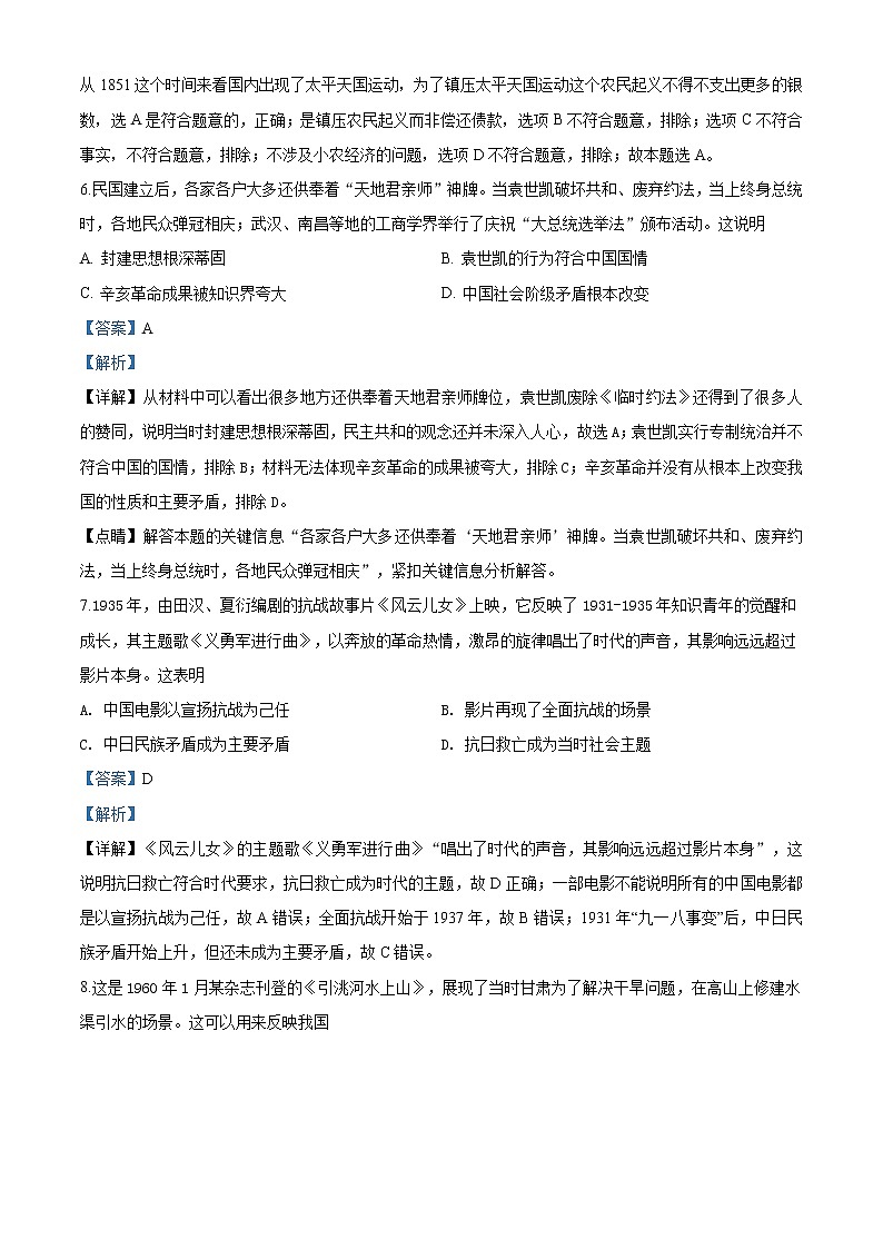 2020届西藏拉萨市高三第一次模拟考试文综历史试题03