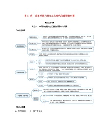 2022高考历史一轮复习思维导图纲要上第八单元中华人民共和国成立和社会主义革命与建设17改革开放与社会主义现代化建设新时期含解析