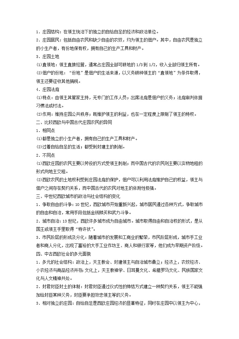 2022高考历史一轮复习思维导图纲要下第一单元古代与中古时期的世界2中古时期的欧洲含解析第3页