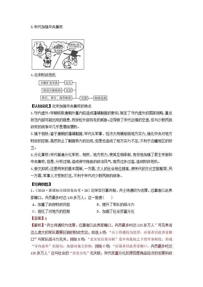 2022高考历史一轮复习思维导图纲要上第三单元辽宋夏金多民族政权的并立与元朝的统一5辽宋夏金元的政权及统治含解析03