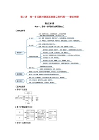 2022高考历史一轮复习思维导图纲要上第一单元从中华文明起源到秦汉统一多民族封建国家的建立与巩固2统一多民族封建国家的建立和巩固含解析