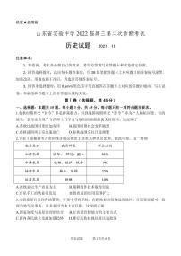 山东省实验中学2022届高三上学期11月二诊考试历史试题PDF版含答案