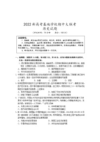 江苏省新高考基地学校2022届高三上学期期中大联考试题历史含答案