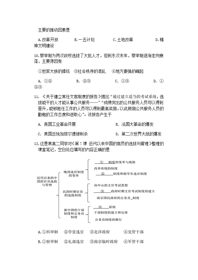 浙江省S9联盟2021-2022学年高二上学期期中联考历史试题含答案03