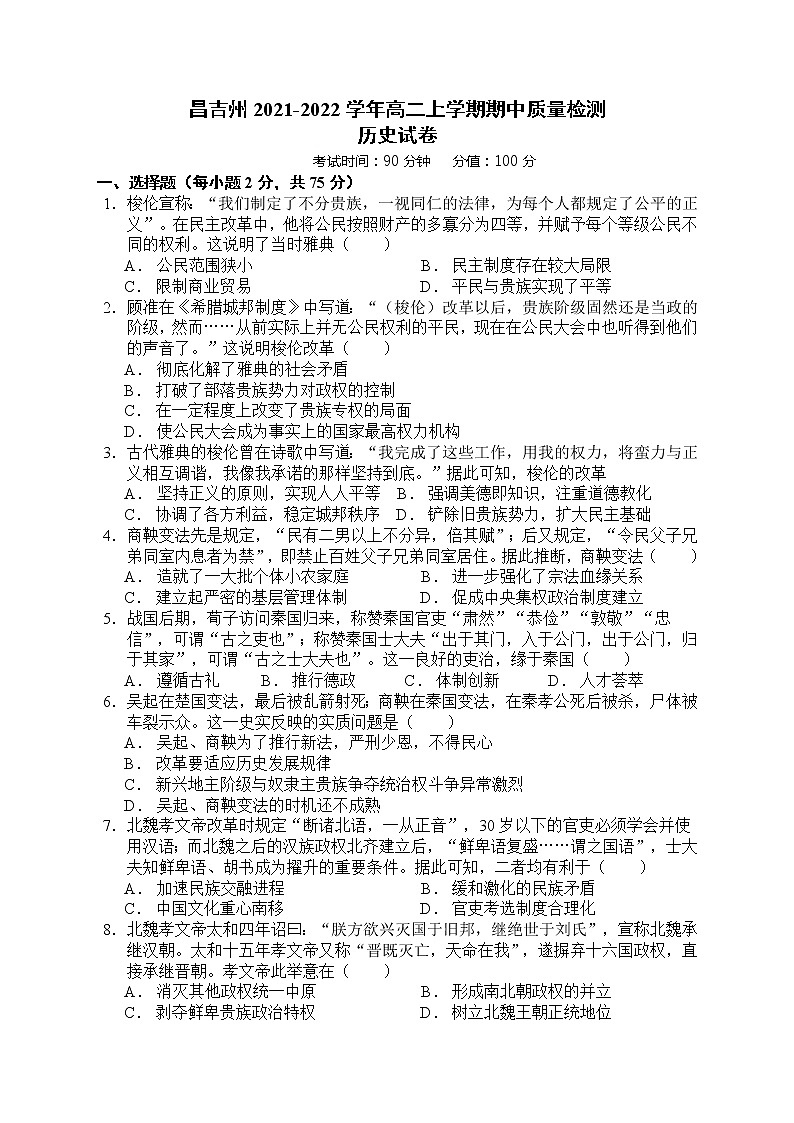 新疆昌吉州2021-2022学年高二上学期期中质量检测历史试题含答案01