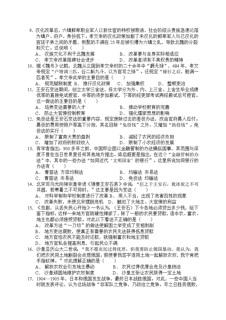 新疆昌吉州2021-2022学年高二上学期期中质量检测历史试题含答案02