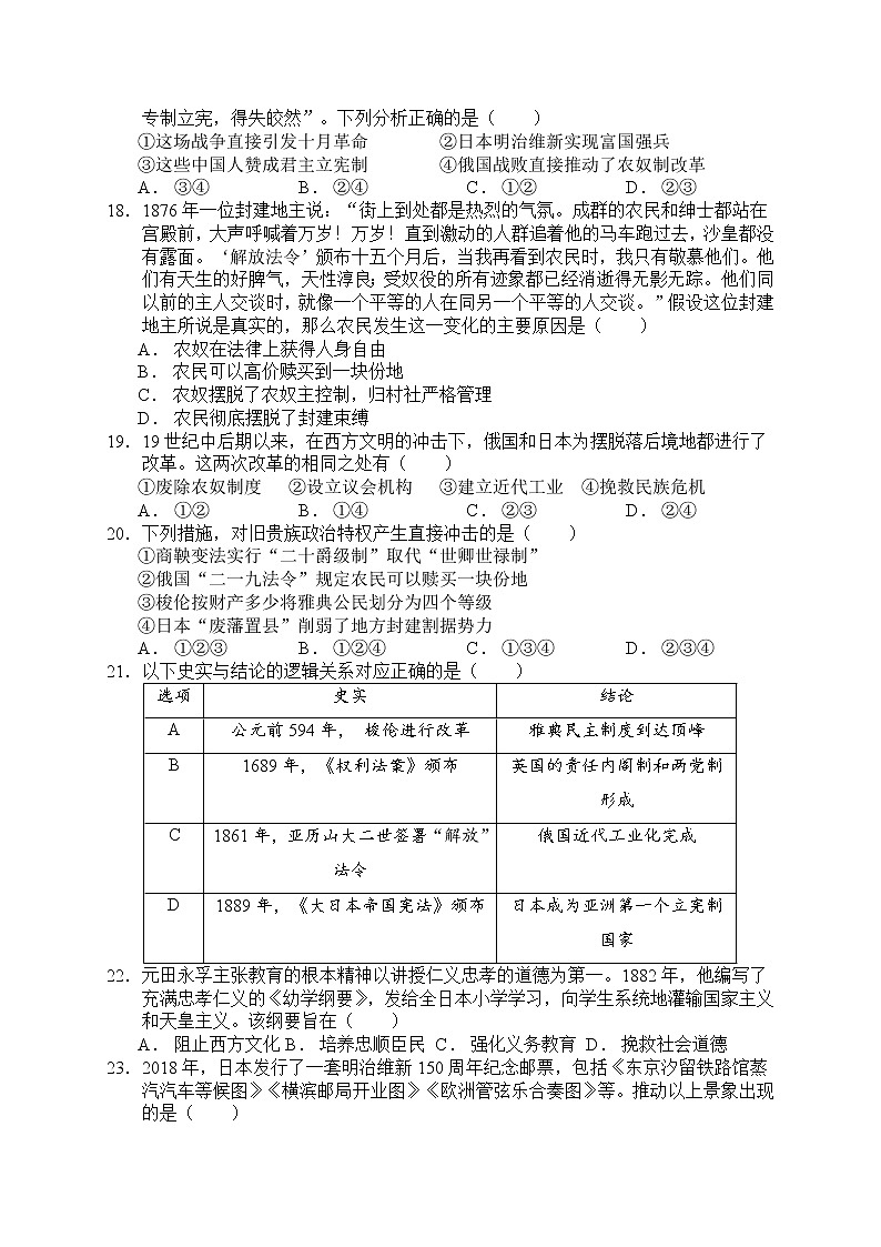 新疆昌吉州2021-2022学年高二上学期期中质量检测历史试题含答案03