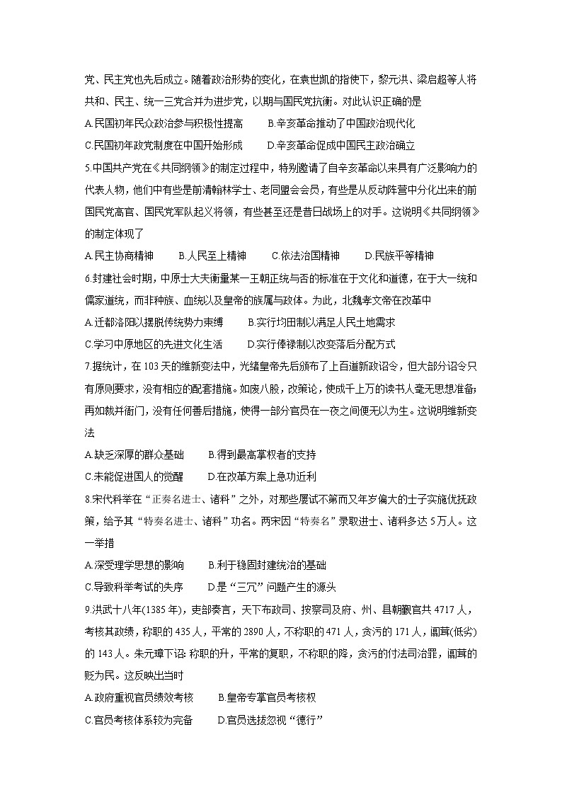 河北省邯郸市八校联盟2021-2022学年高二上学期期中考试历史含答案02