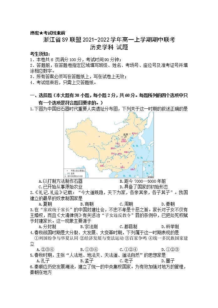 浙江省S9联盟2021-2022学年高一上学期期中联考历史试题含答案01