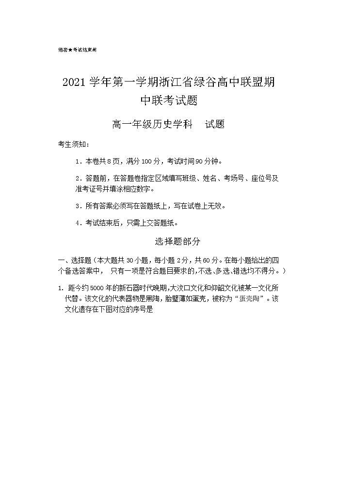 楂樹竴鍘嗗彶第1页